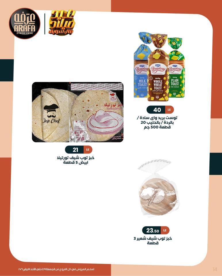 عروض عرفة ماركت 9-18 يناير 2026 صفحة 42 - arafa market offers 9-18 January 2026 page 42